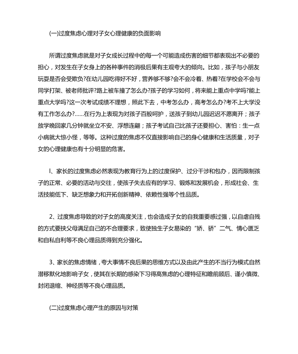 家长不良教育心态对子女心理健康的负面影响_第2页