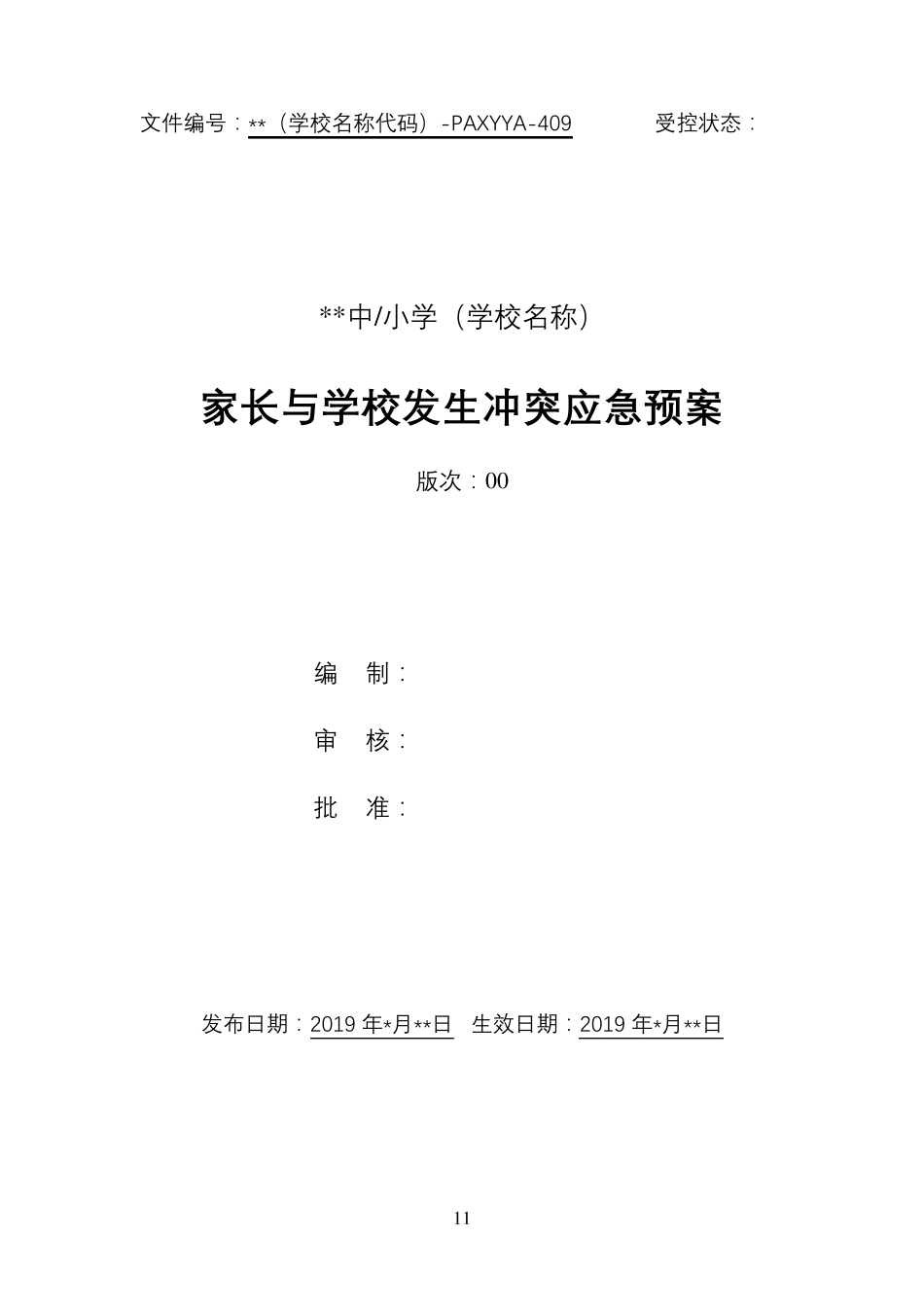 家长与学校发生冲突应急预案_第2页