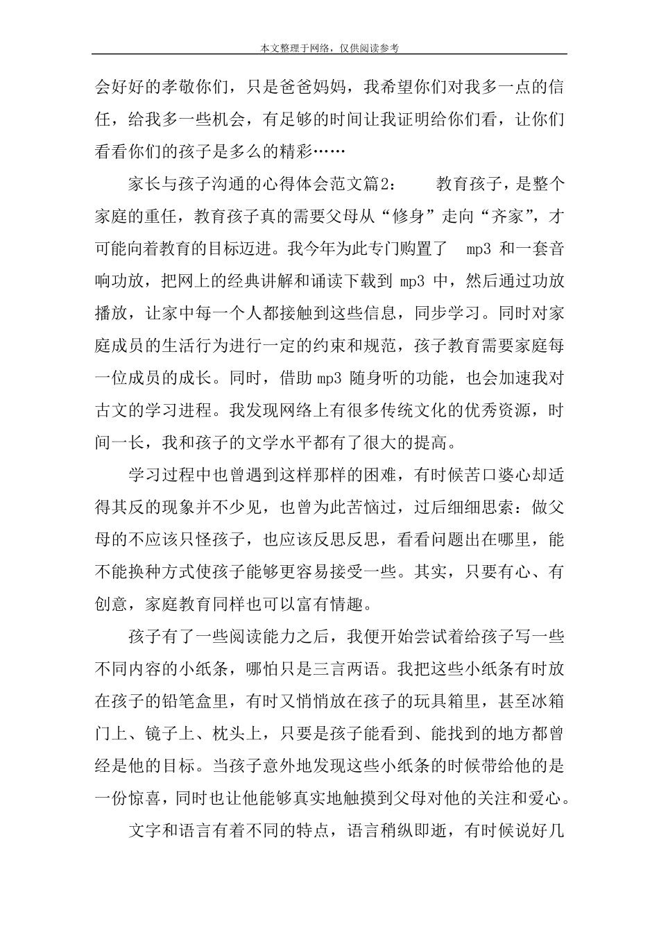 家长与孩子沟通的心得体会范文4篇_第2页