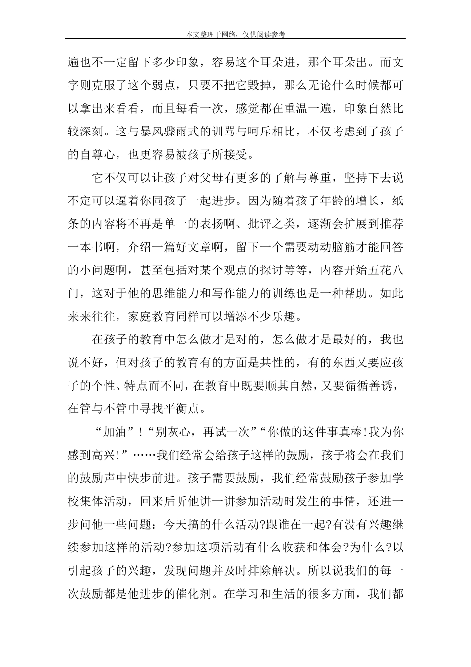 家长与孩子沟通的心得体会范文4篇_第3页