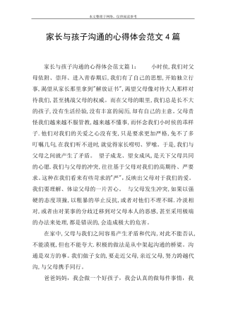 家长与孩子沟通的心得体会范文4篇