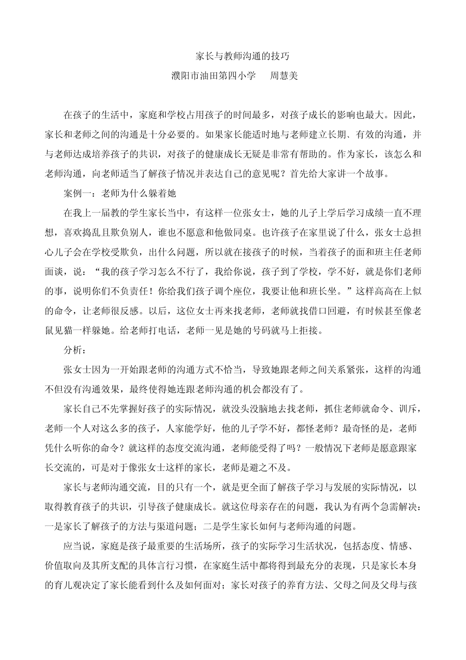 家长与教师沟通的技巧1_第1页