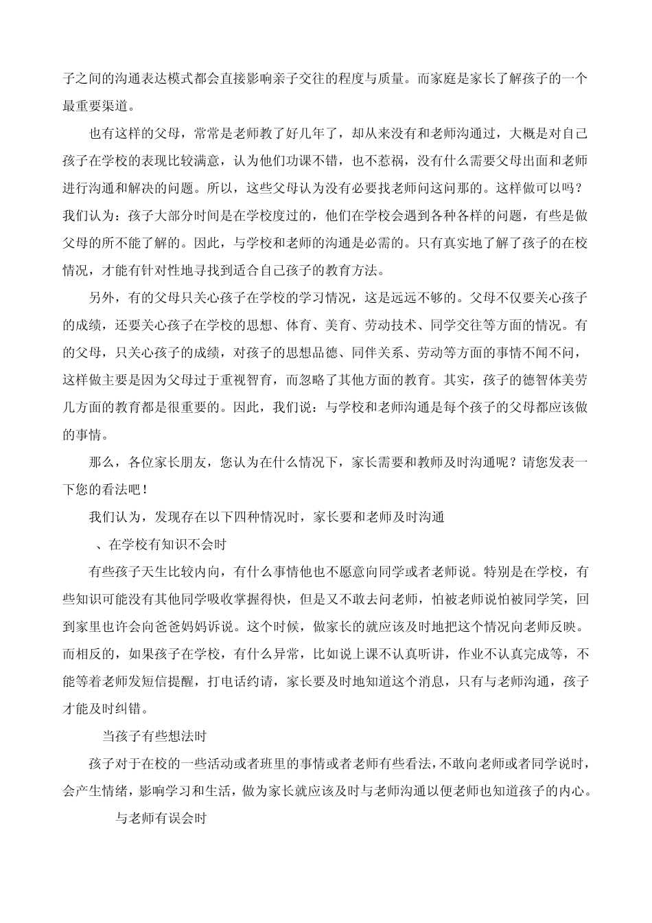家长与教师沟通的技巧1_第2页