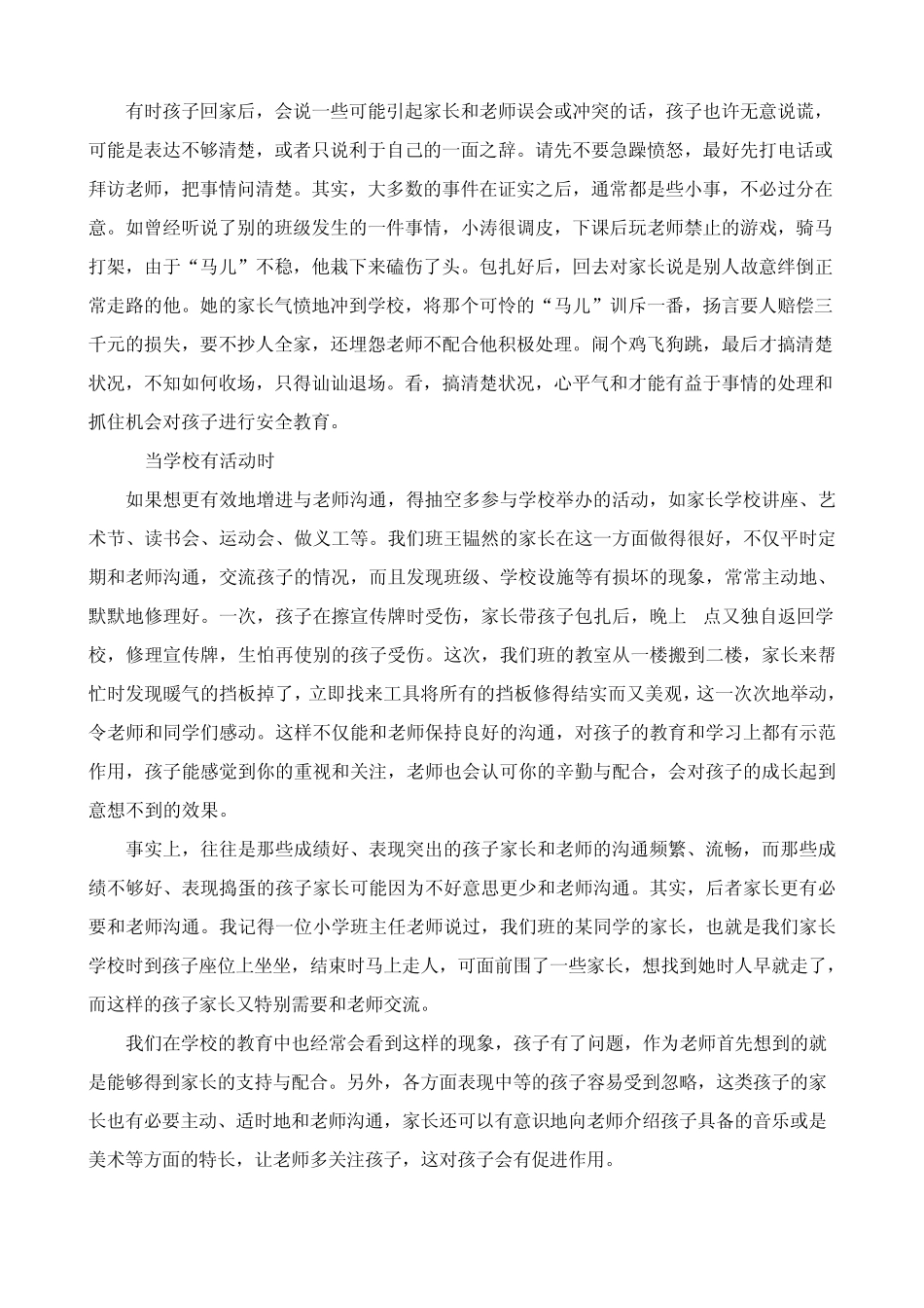 家长与教师沟通的技巧1_第3页