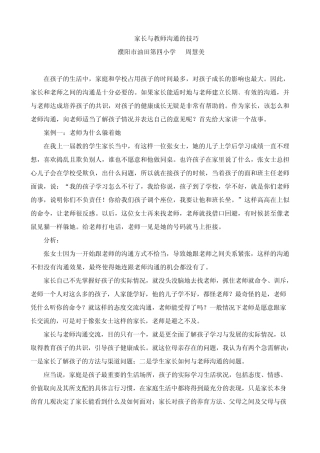 家长与教师沟通的技巧1