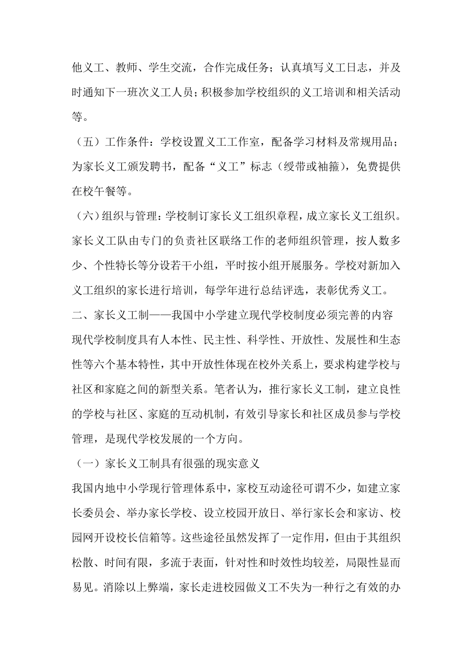 家长义工制度_第2页