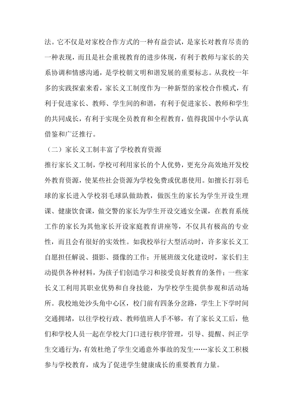 家长义工制度_第3页