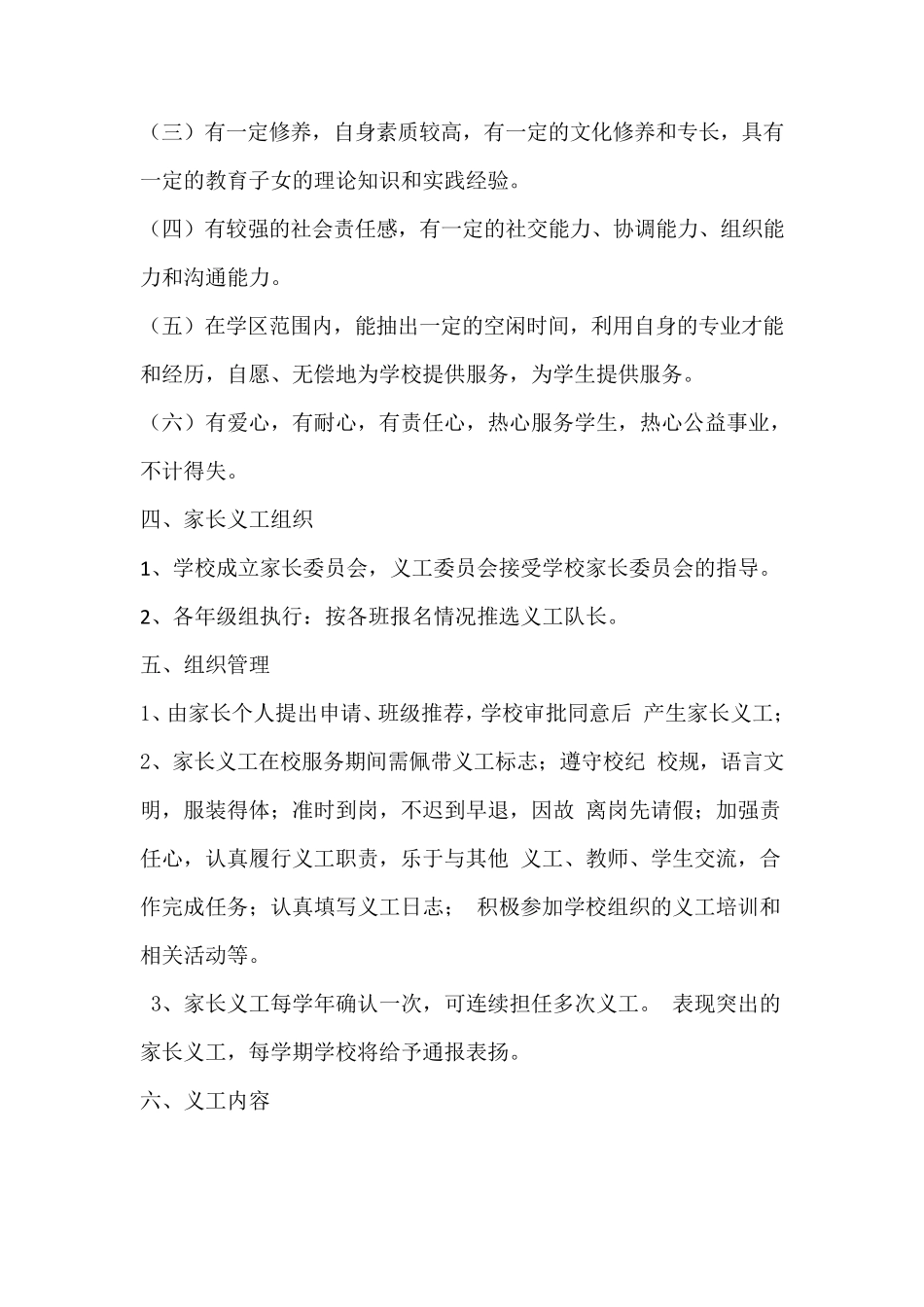 家长义工活动方案_第2页