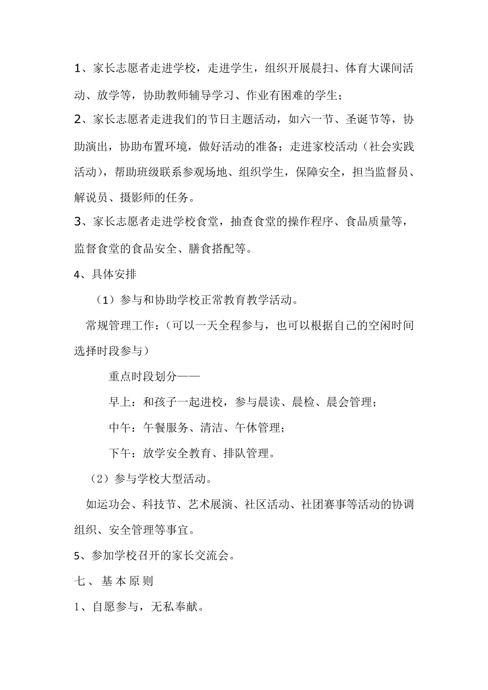 家长义工活动方案_第3页