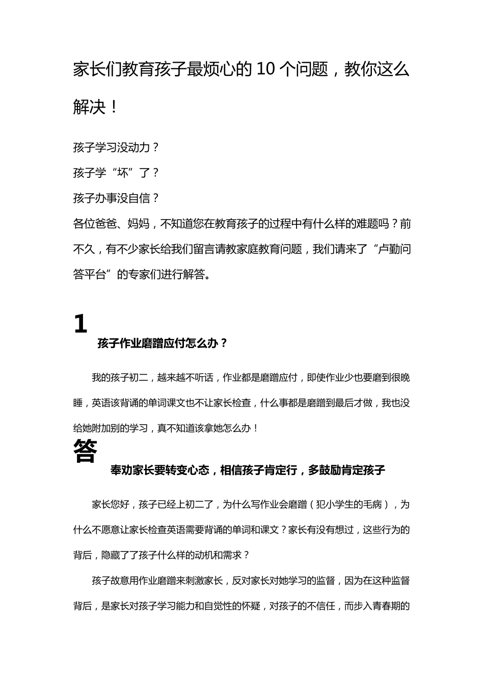 家长们教育孩子最烦心的10个问题_第1页