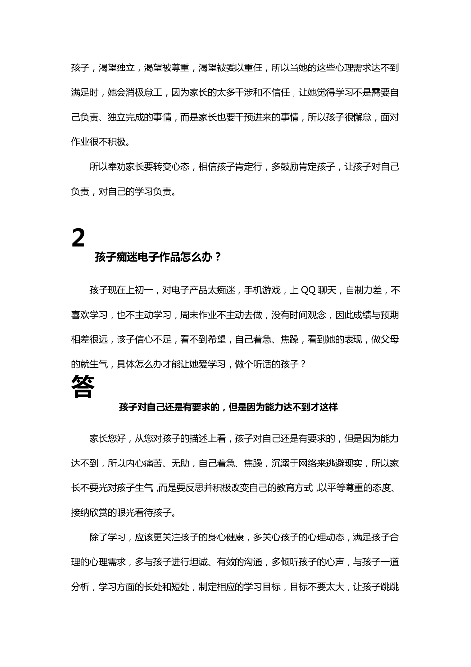 家长们教育孩子最烦心的10个问题_第2页