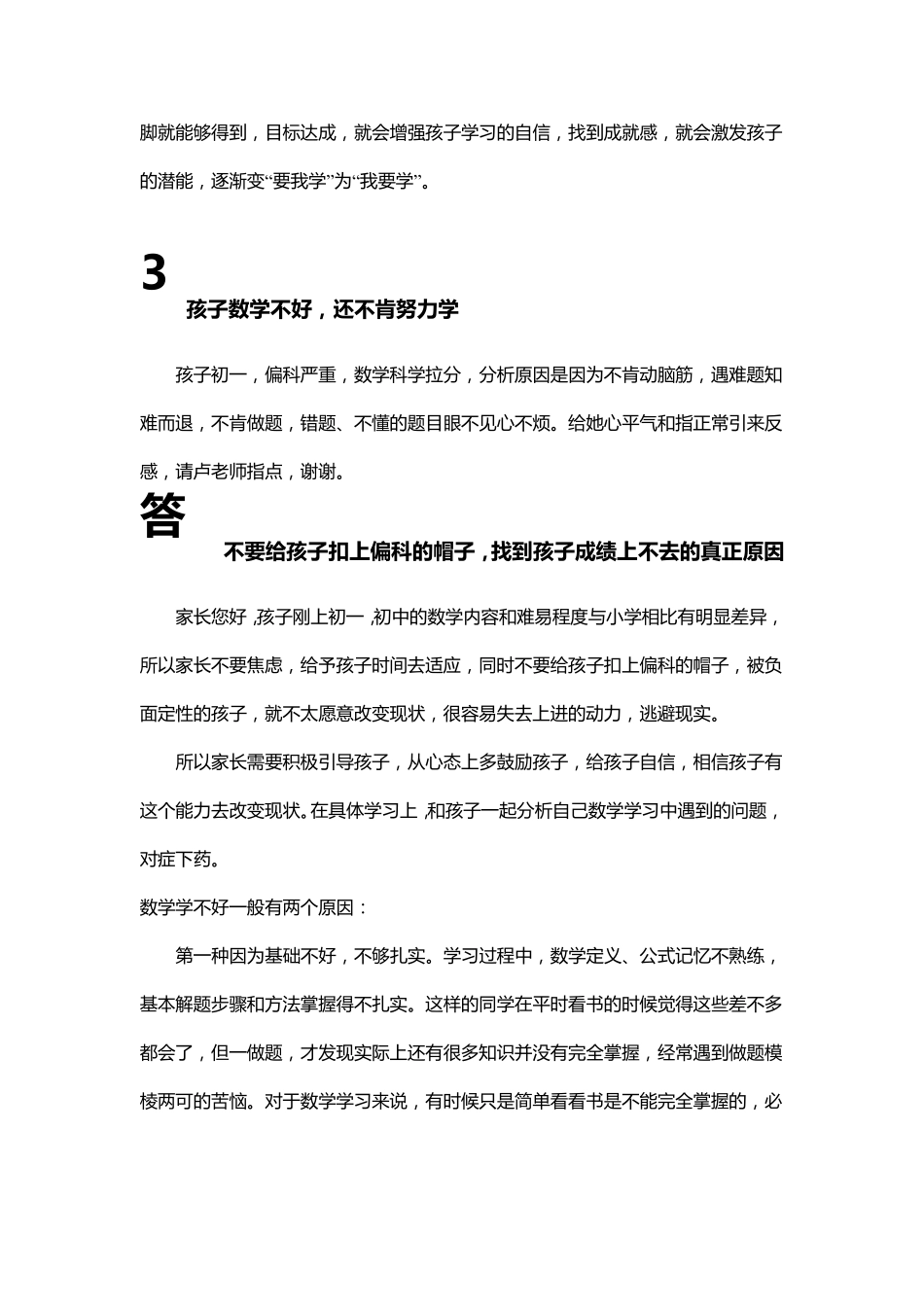 家长们教育孩子最烦心的10个问题_第3页