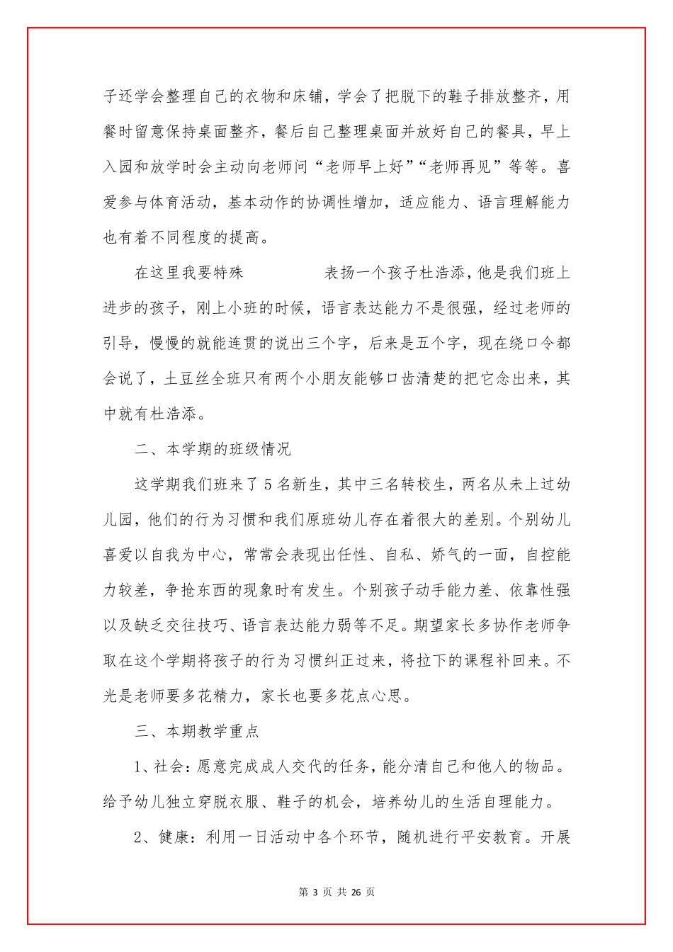 家长会主持词开场白和结束语15篇_第3页