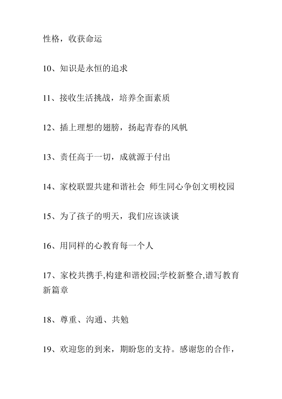 家长会主题标语集锦_第2页