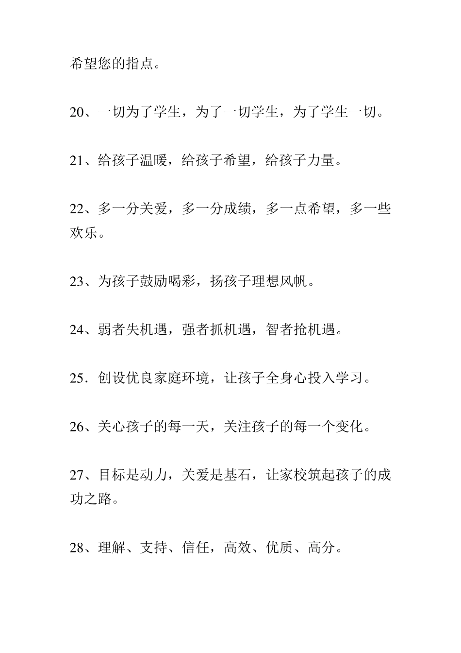 家长会主题标语集锦_第3页