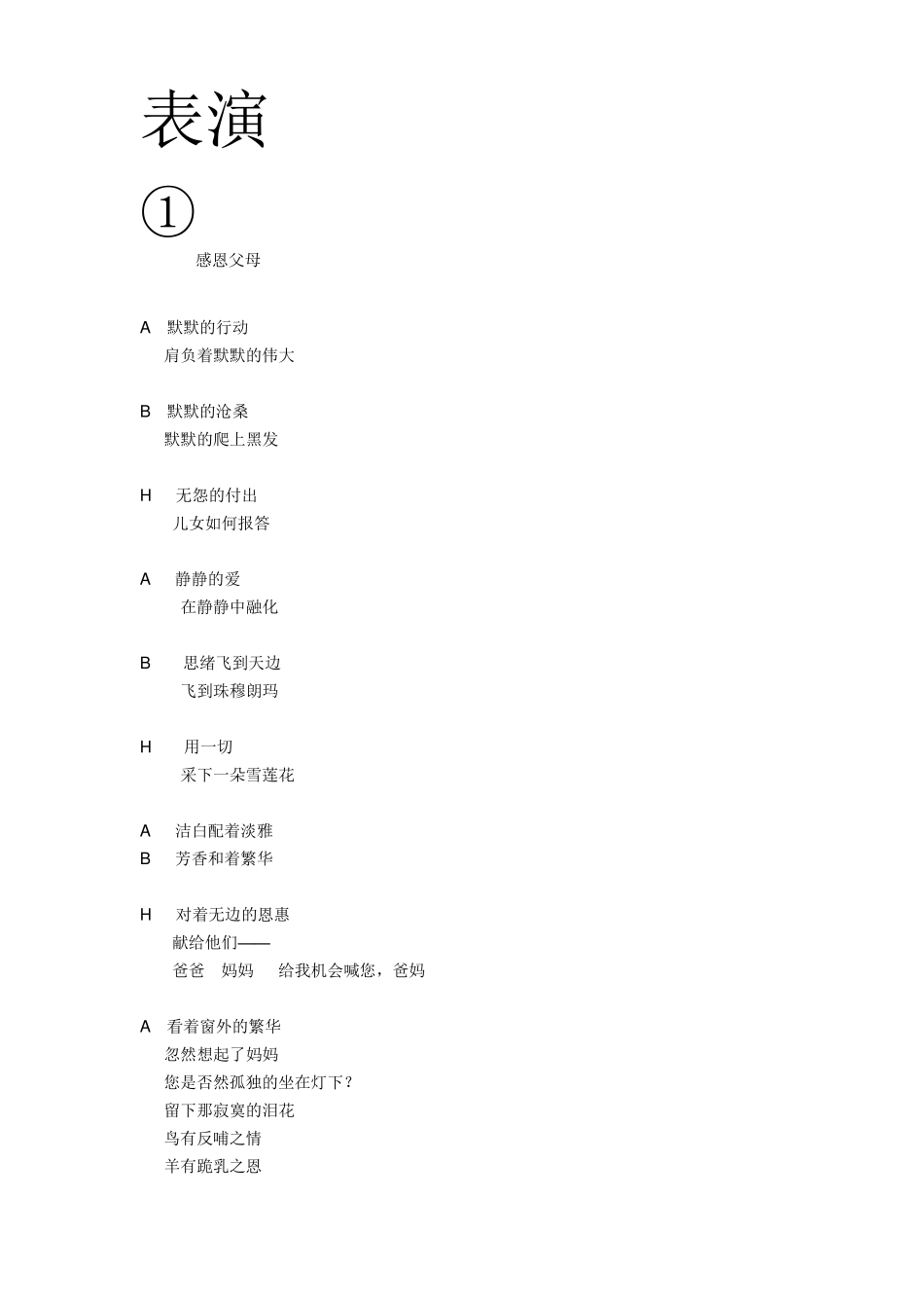家长会互动游戏——感恩_第2页