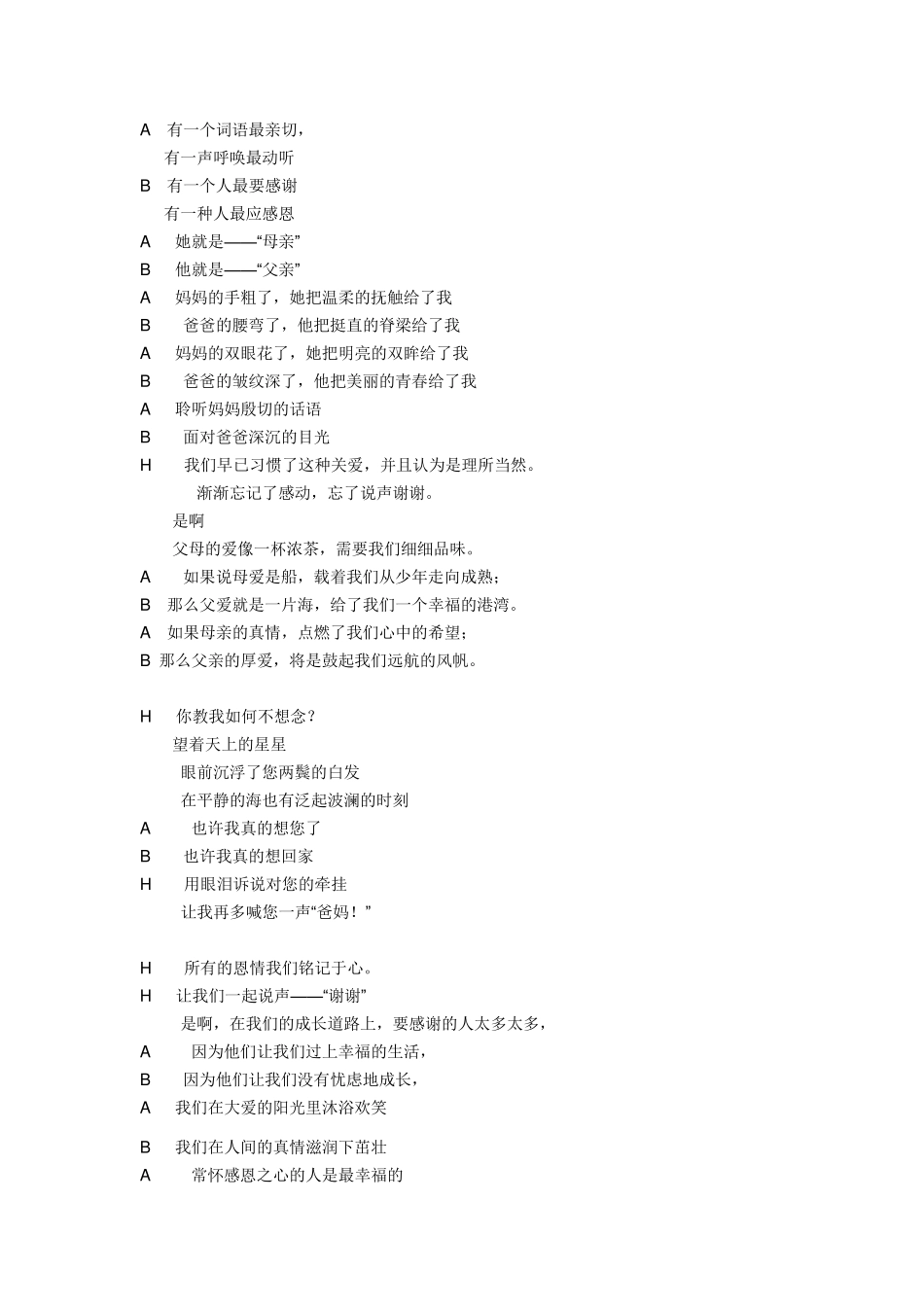 家长会互动游戏——感恩_第3页