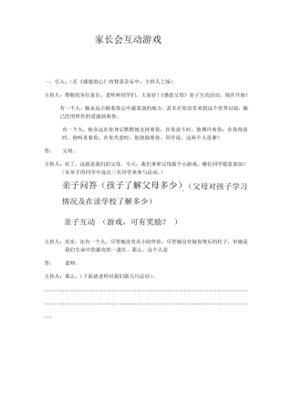 家长会互动游戏——感恩