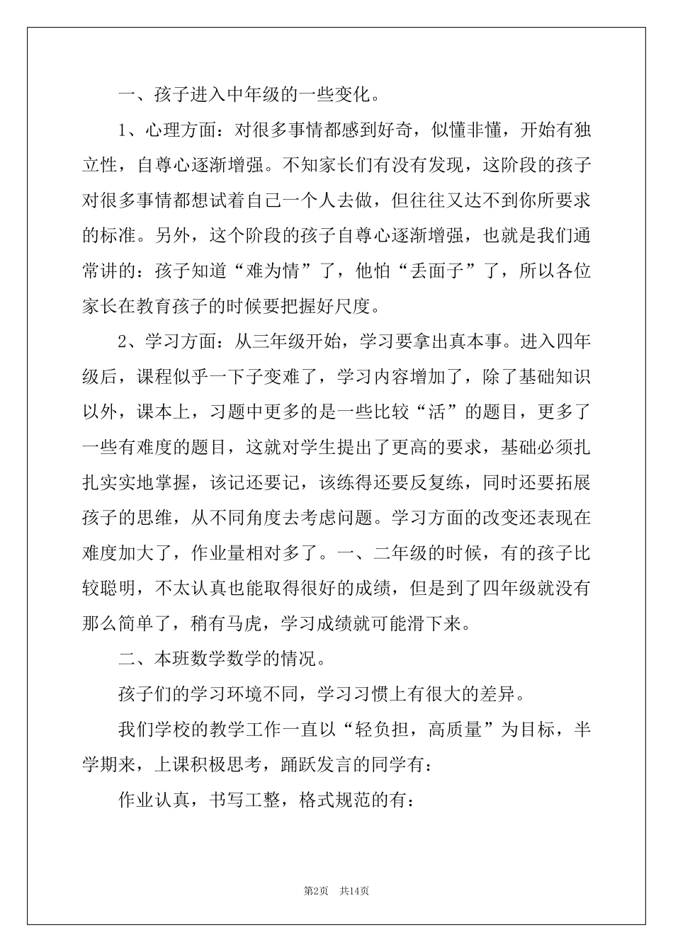 家长会五年级数学老师简短发言稿_第2页