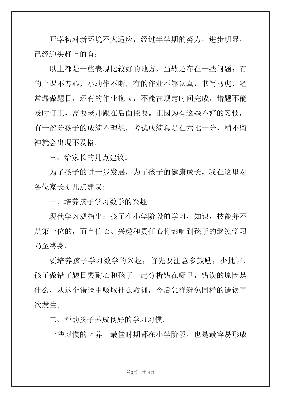 家长会五年级数学老师简短发言稿_第3页