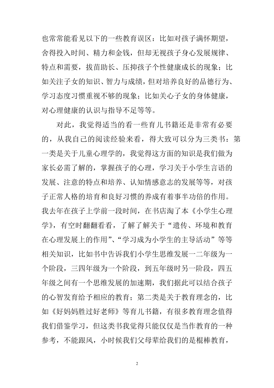 家长会优秀学生家长代表发言稿_第2页