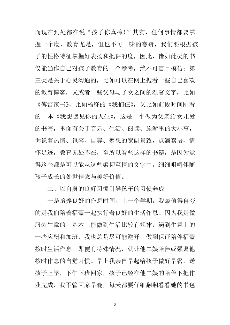 家长会优秀学生家长代表发言稿_第3页