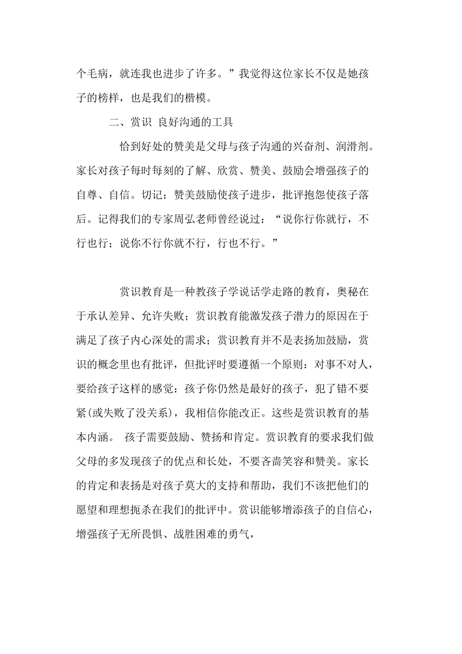 家长会发言稿如何做一个合格的家长_第3页