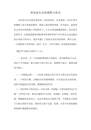 家长会后感想