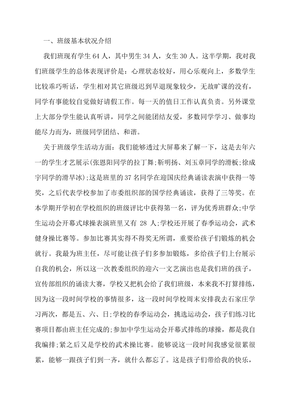 家长会四年级下学期班主任发言稿五篇_第2页