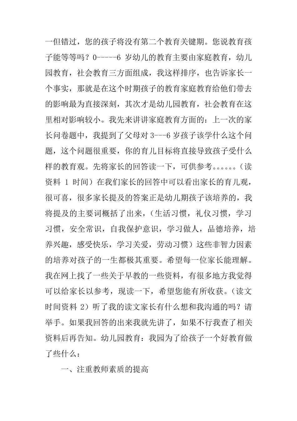 家长会园长发言稿_第2页