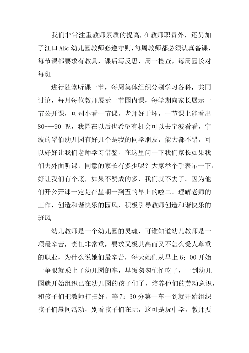 家长会园长发言稿_第3页