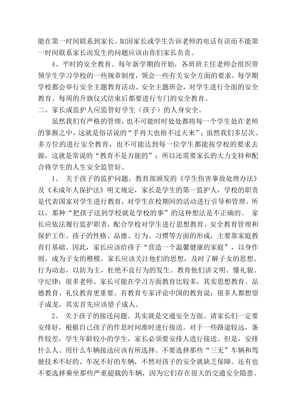 家长会安全教育培训内容_第2页