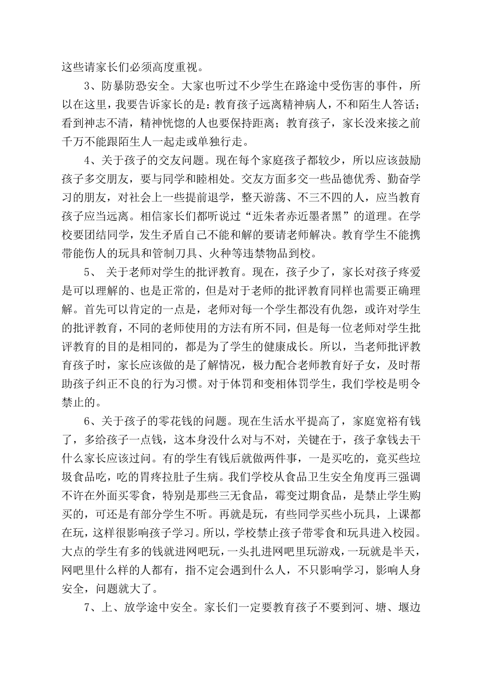 家长会安全教育培训内容_第3页
