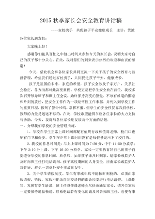 家长会安全教育培训内容