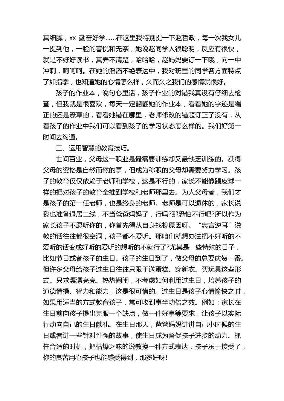 家长会孩子家庭教育发言稿范文(20篇)_第2页
