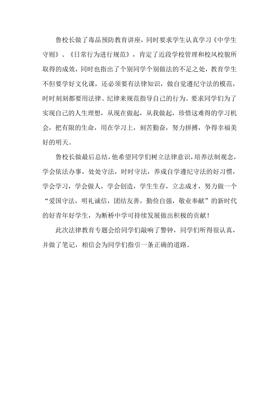 家长会安全教育简报_第2页