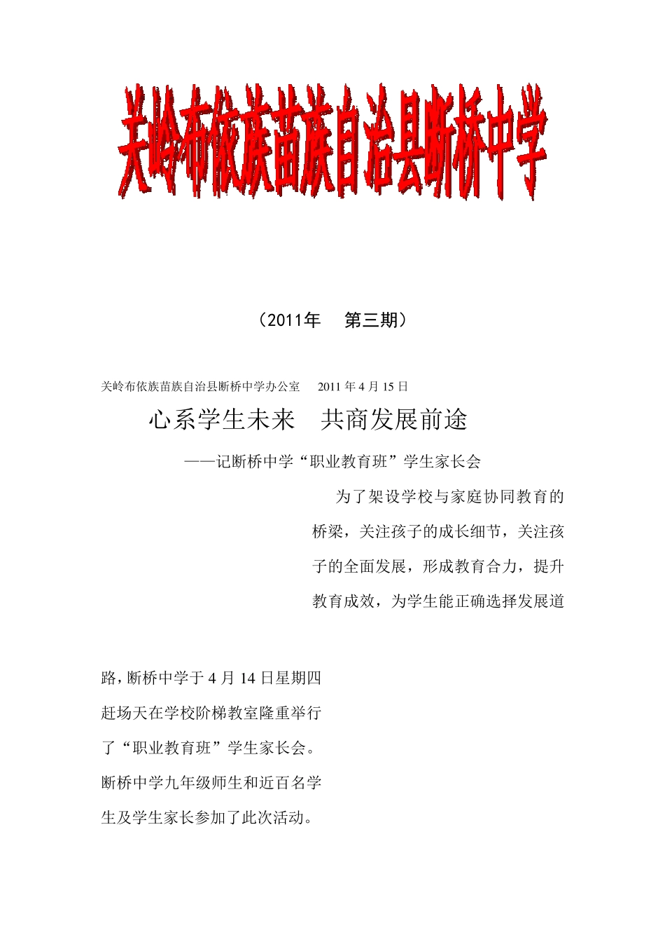 家长会安全教育简报_第3页