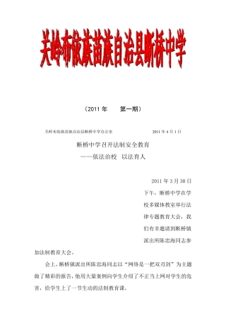 家长会安全教育简报