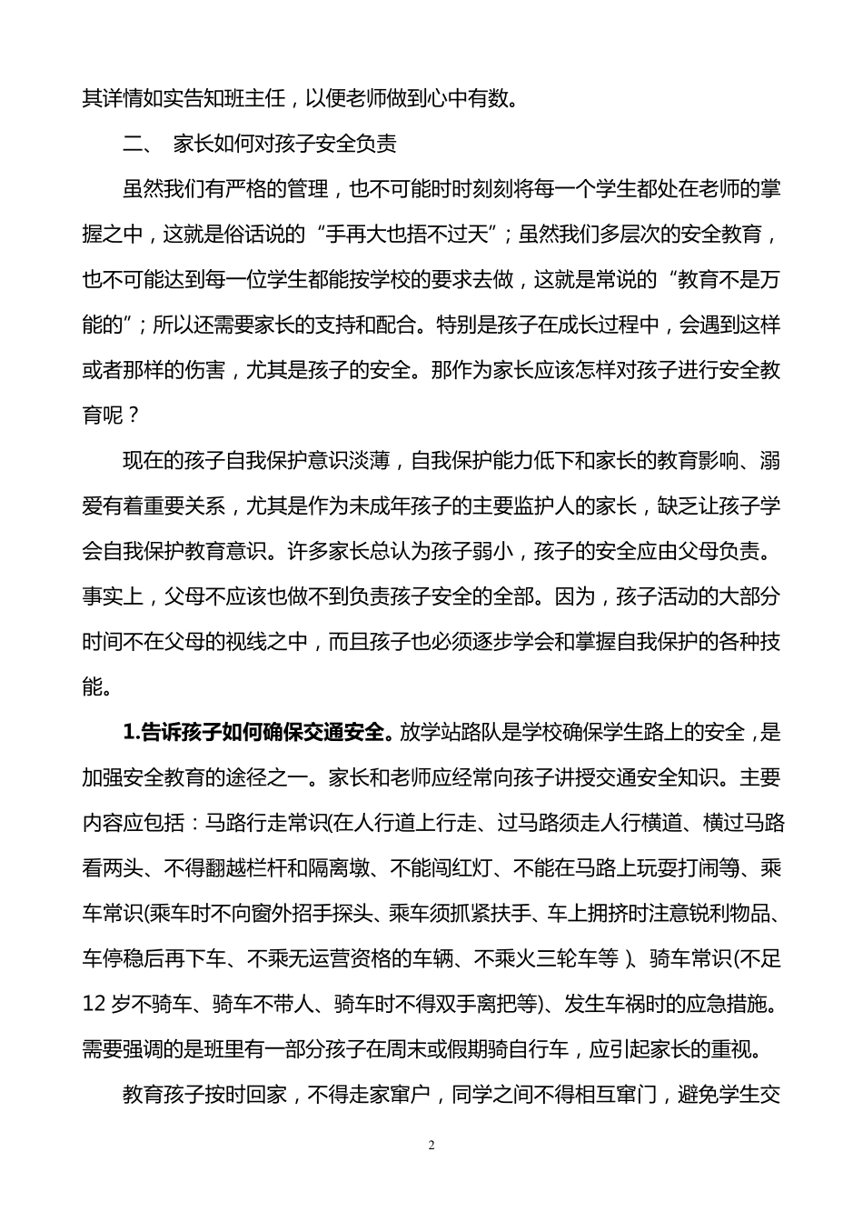 家长会安全教育讲话稿(花)_第2页
