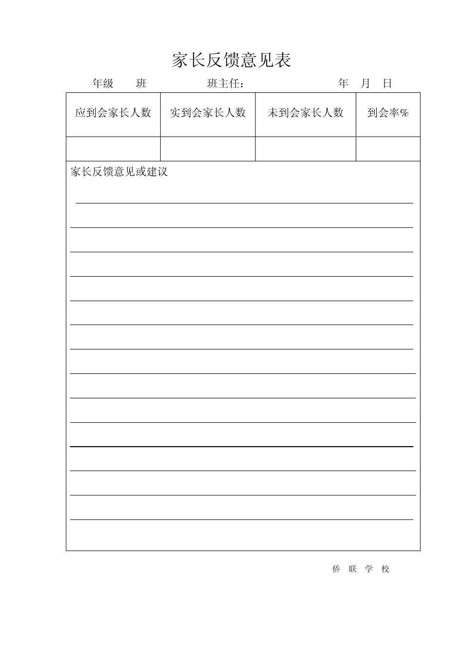 家长会实施方案_第2页