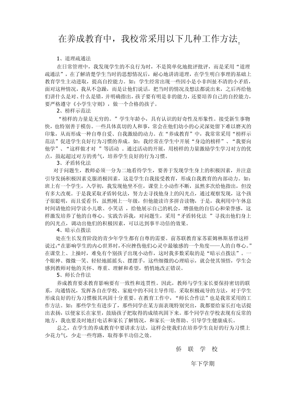 家长会实施方案_第3页