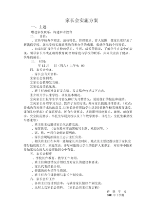 家长会实施方案