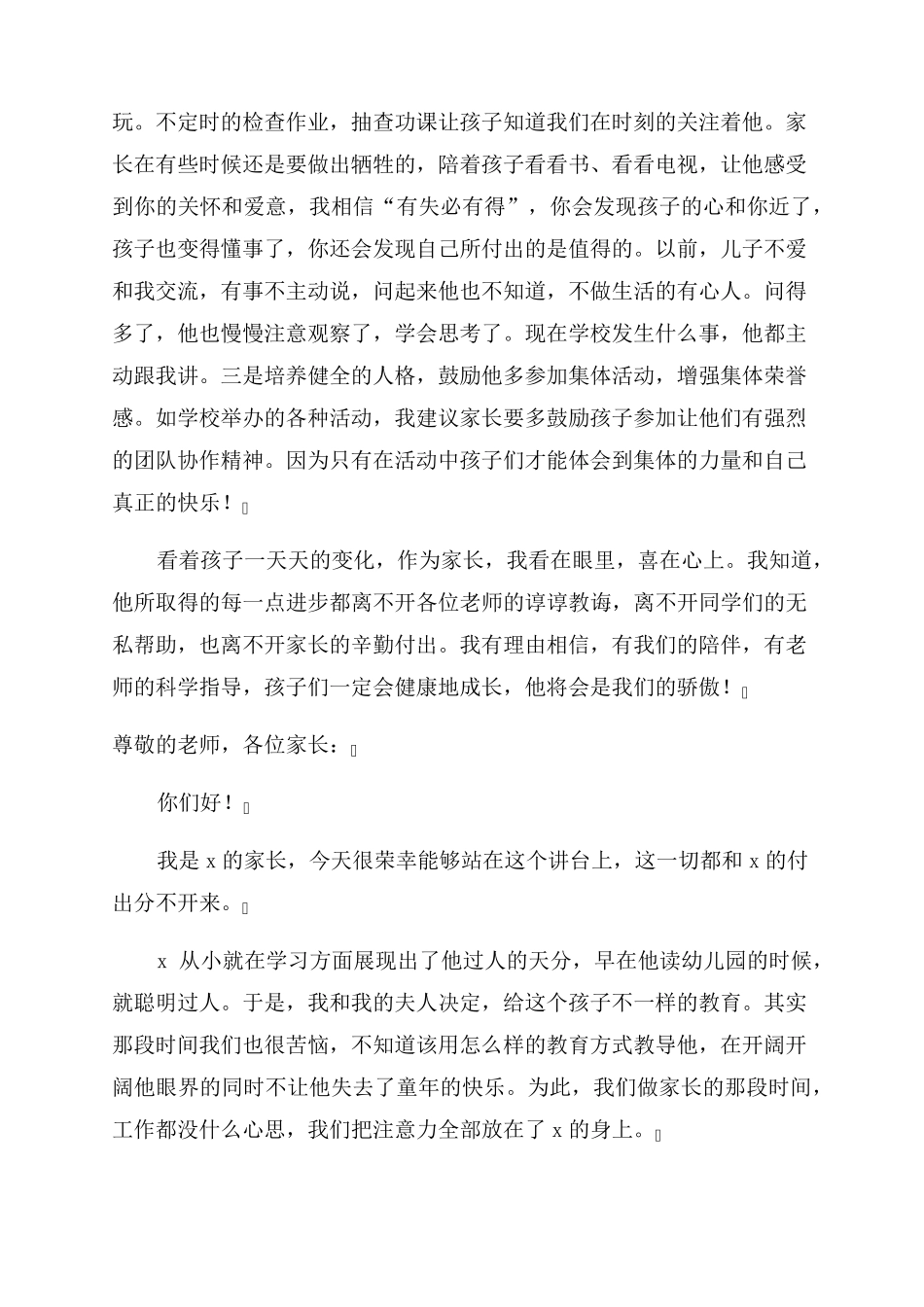 家长会家长代表发言稿(优秀10篇)_第2页