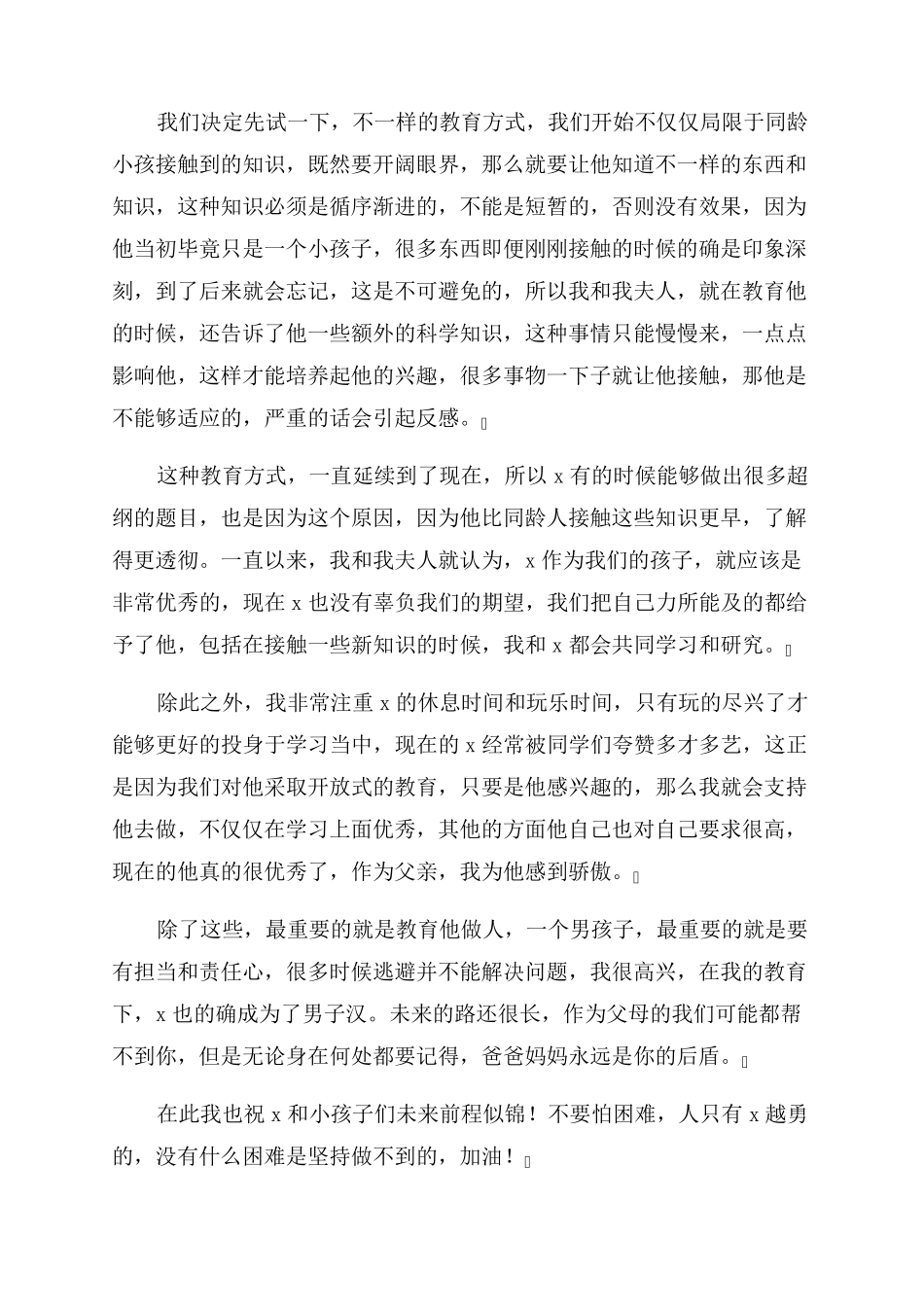 家长会家长代表发言稿(优秀10篇)_第3页