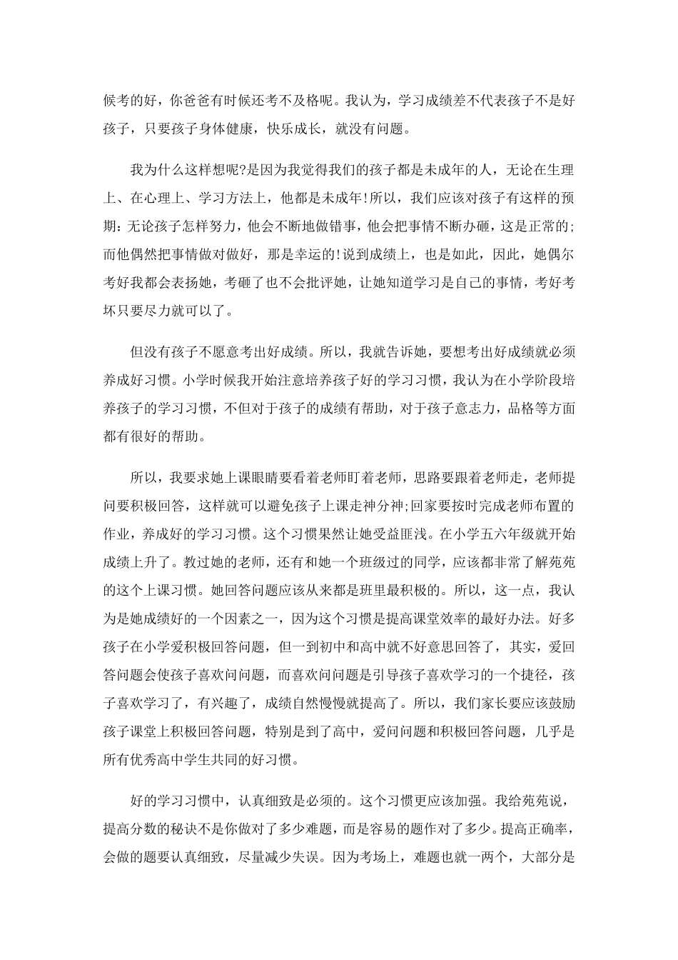 家长会家长代表发言稿模板(10篇)_第3页