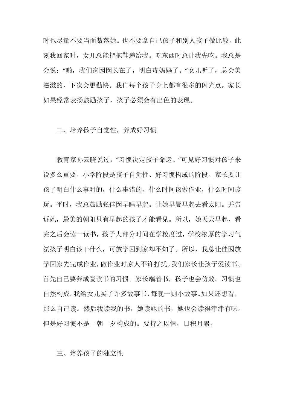 家长会家长代表发言稿简短_第2页