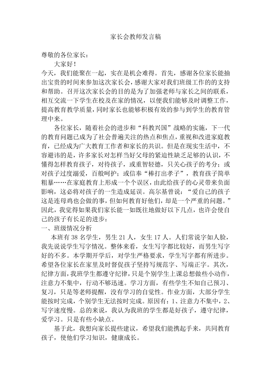 家长会家长发言稿_第3页