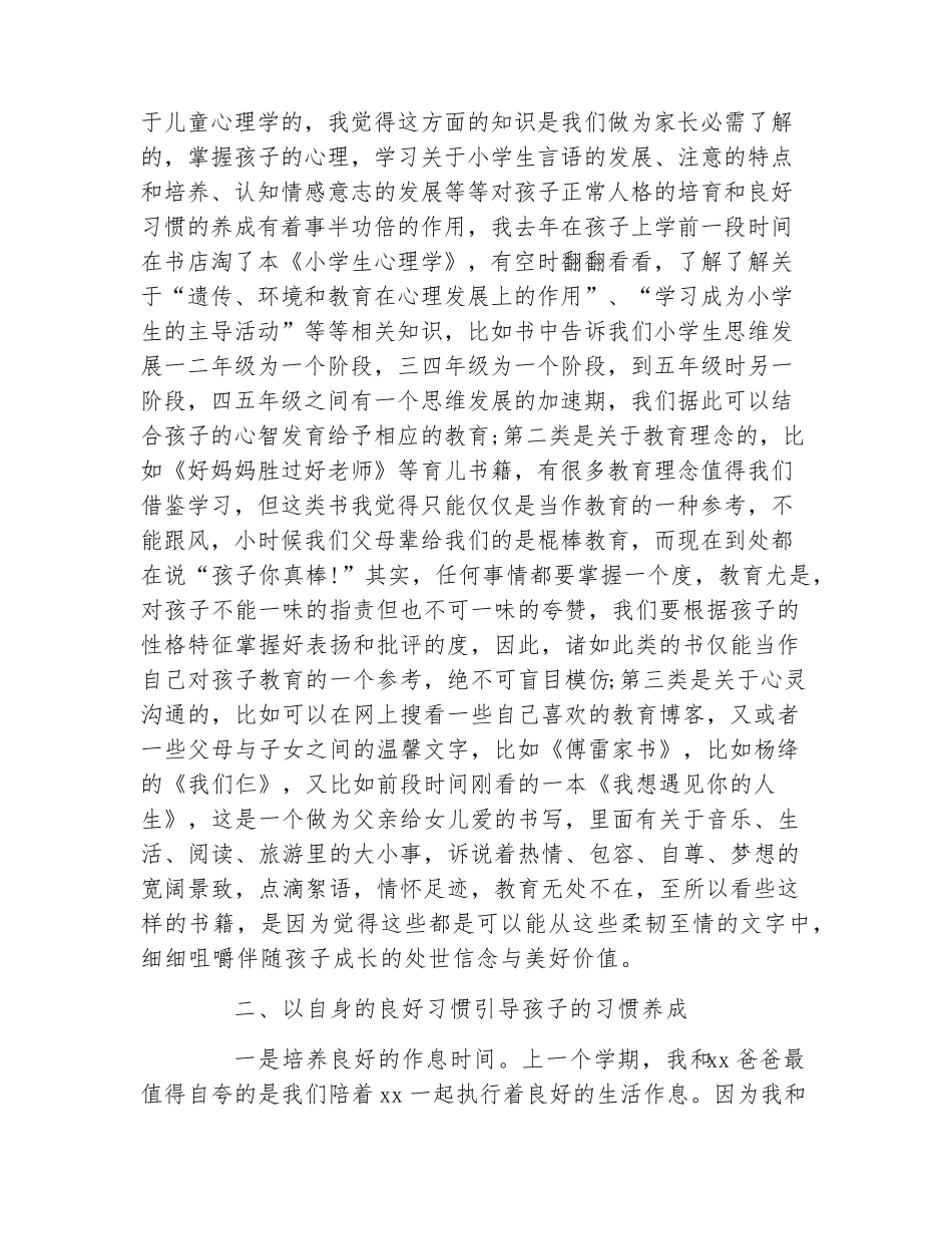 家长会家长发言稿教育孩子的心得_第2页