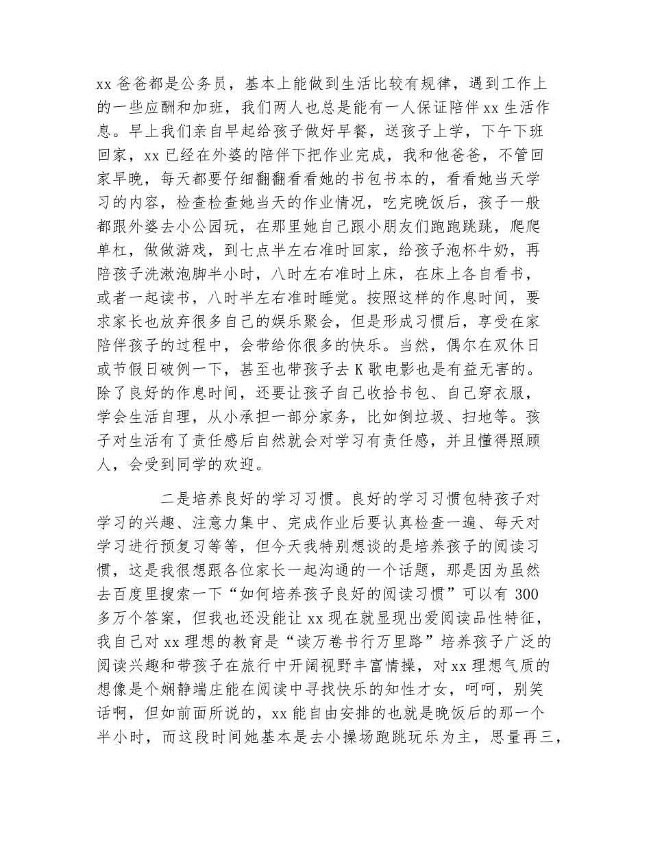 家长会家长发言稿教育孩子的心得_第3页