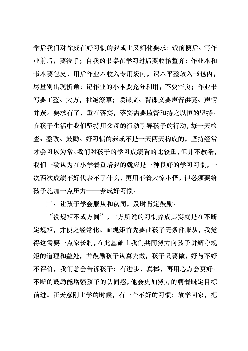 家长会家长发言稿5篇_第2页